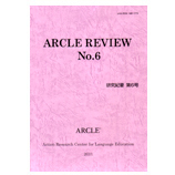 ARCLE REVIEW No.6(Iv6)ڎTv